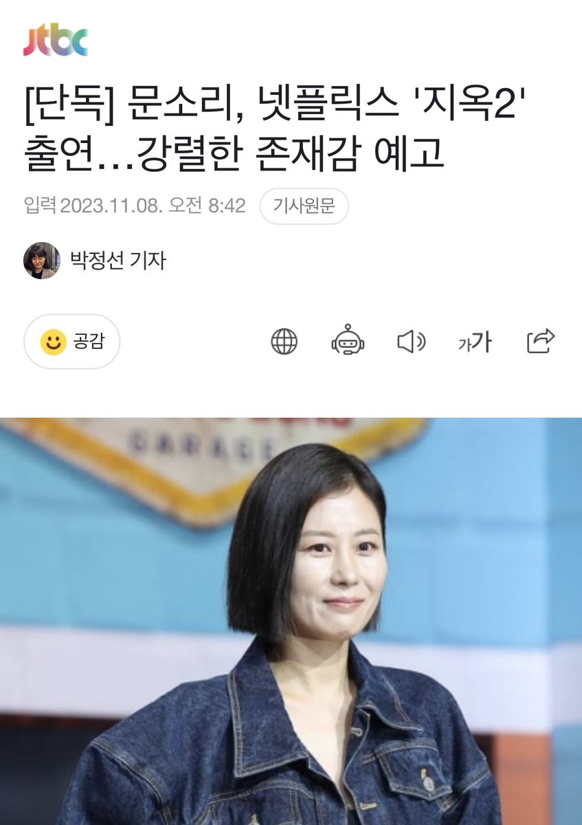[단독] 문소리, 넷플릭스 '지옥2' 출연…강렬한 존재감 예고

헐랭 특출이구나
