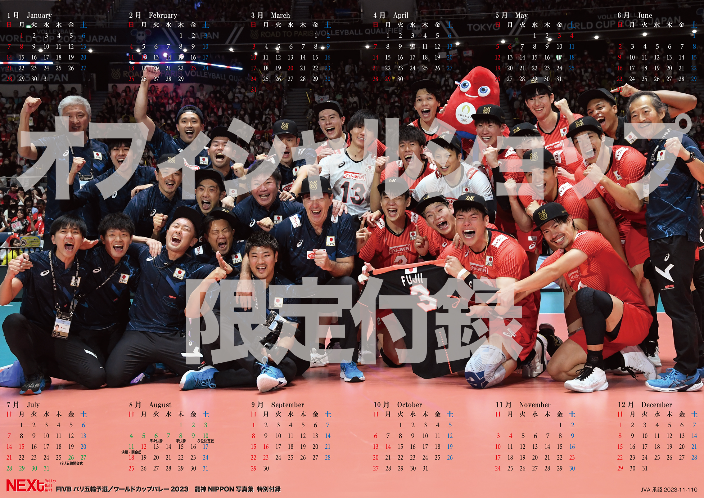 龍神nippon 西田選万年カレンダー