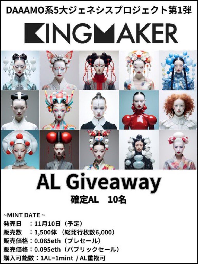 palpalNFT's tweet photo. KINGMAKER AL Giveaway🎁

フジテレビと提携のDAAAMO系プロジェクト✨
カタール・オマーンの政府、王族、財閥と合弁会社を設立し、スマートシティ建設に参画

来夏にはコインも発行

激レアALゲット👑🇶🇦🇴🇲🇲🇷

✅フォロー
@thekingmaker_jp 
@NoxGallery 

RT &amp;いいね
当選10名

〆切：本日18時 https://t.co/bVZNeHlo9V