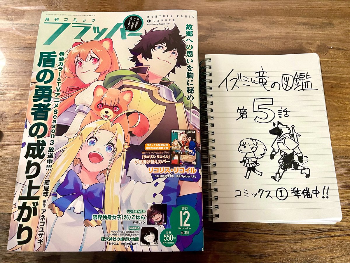 竜を調べるマンガ『イズミと竜の図鑑』 最新第5話が発売中のKADOKAWA月刊コミックフラッパー12月号に掲載されています! 「竜のお告げ」の取材に天上のエルフの国へ!ぜひぜひ宜しくお願いします。 ●これまでのお話 https://comic-walker.com/contents/detail/KDCW_MF01204284010000_68/ ●月刊コミックフラッパー