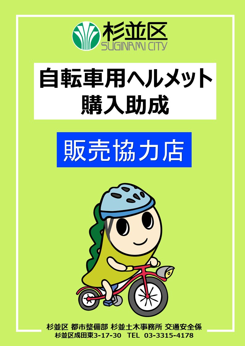 1/2) ／ 🚴自転車用ヘルメットの購入助成 ＼ 区では、自転車用