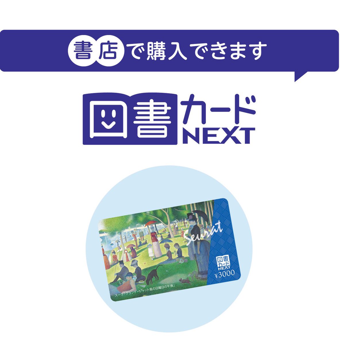 waratoma5602's tweet photo. こんにちは☁️

笑福苫小牧店では未使用の
#図書カードnext の買い取りをしています♻️

使っていない図書カードnextがありましたら当店へお持ちください🙇‍♀️🙇‍♂️

(※図書カードnextのみ買取可。図書券・図書カードは買い取っていませんのでご注意下さい)

#笑福
#苫小牧
#北海道
#買い取り https://t.co/AKqiUPbElP