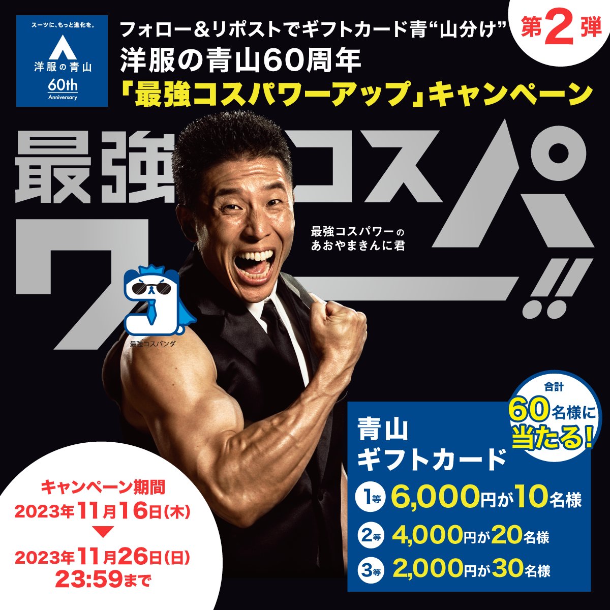 洋服の青山 ギフトカード 1万円相当 AOYAMAギフトカード| スーツ・オーダースーツなら洋服の青山【公式通販