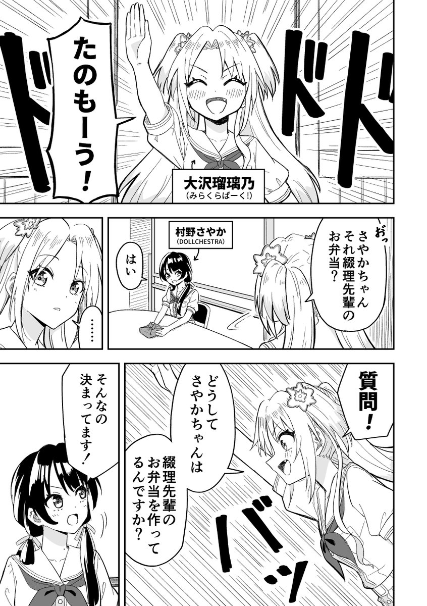 【#僕ラブ 39】 新刊 
『みらくら勉強会～DOLLCHESTRA編～』

みらくらぱーく!がDOLLCHESTRAについてお勉強します!
 
↓サンプル(1/3) 