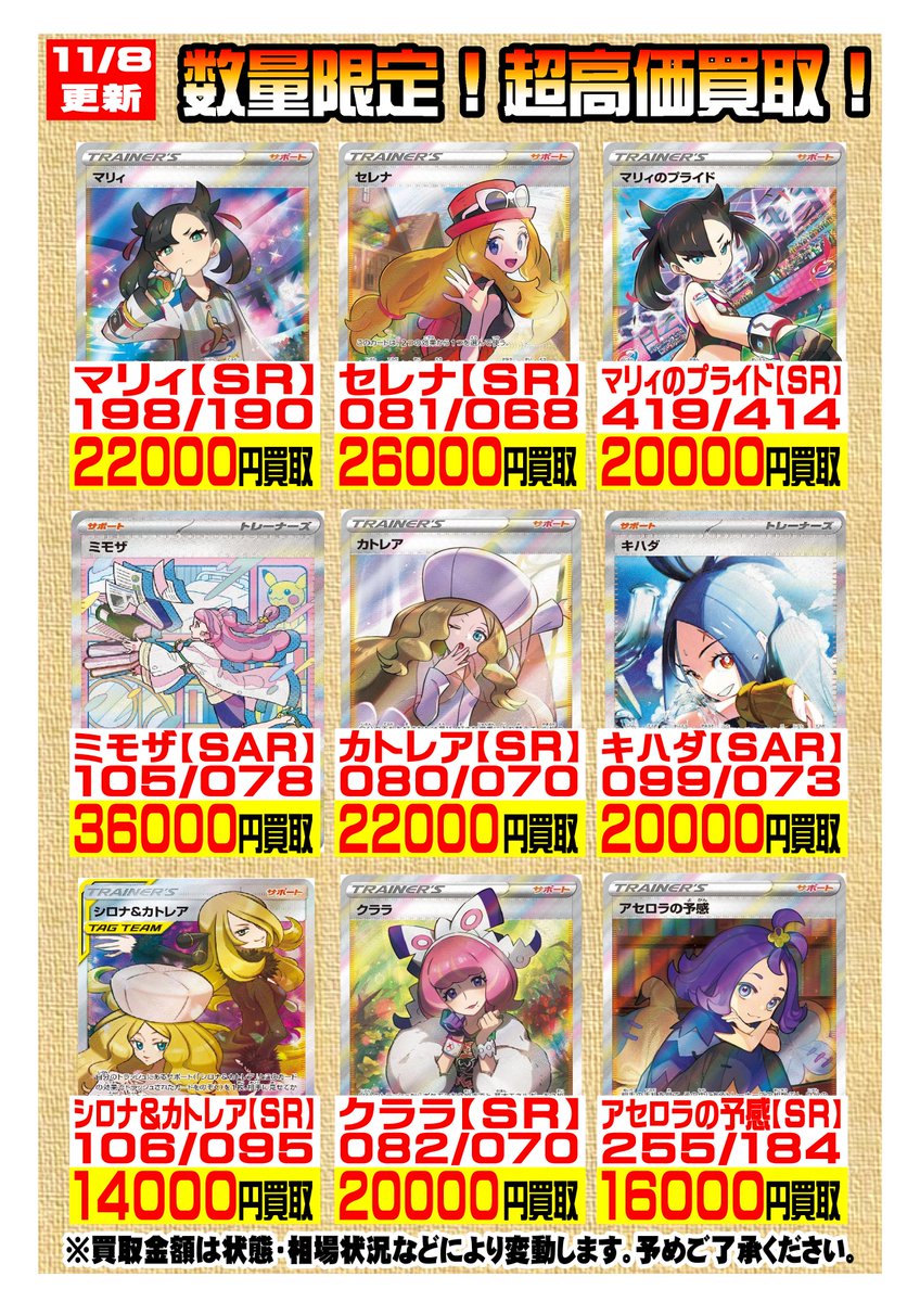 ☆買取情報☆ ポケモンカードゲームの買取チラシ更新しました！ お持ち