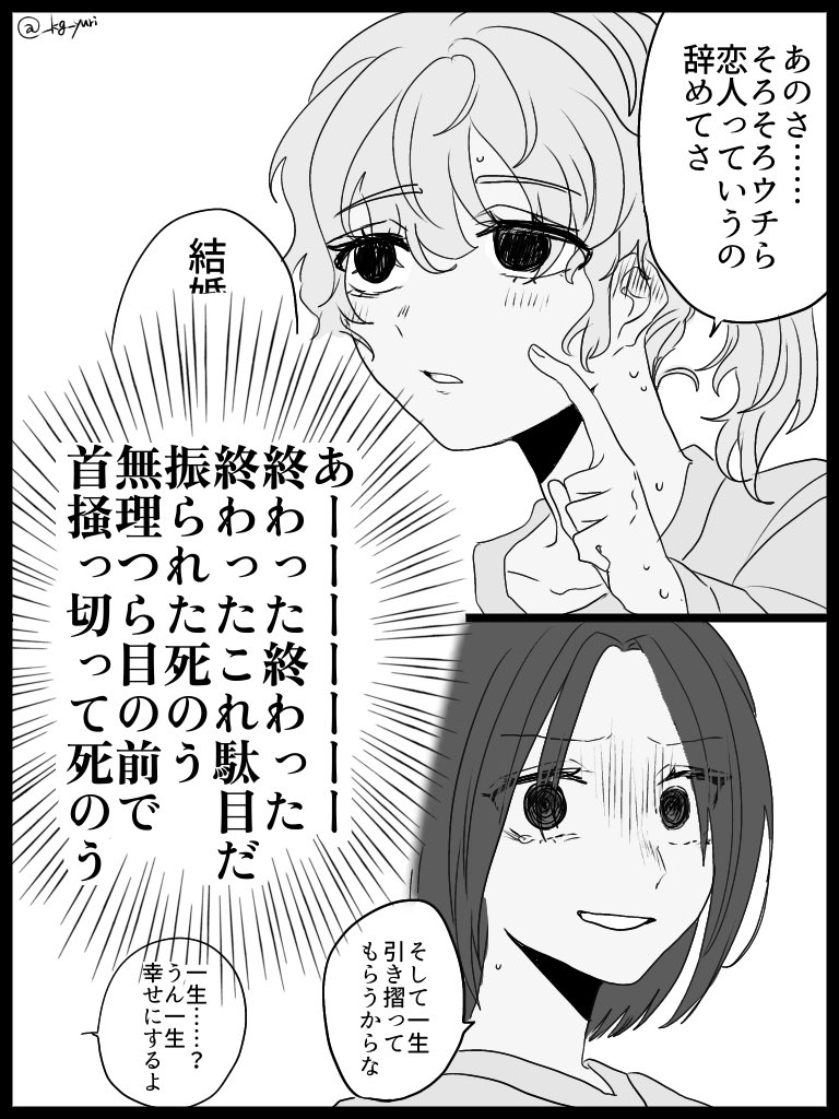 #創作百合
人の話はちゃんと聞こう‼️ 