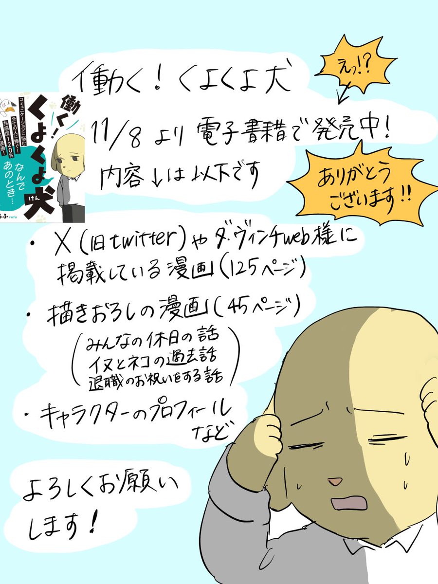 rofu1022's tweet photo. 働く！くよくよ犬が電子書籍で発売しました！
配信先は、リプ欄にて… https://t.co/ky6LOib2fv