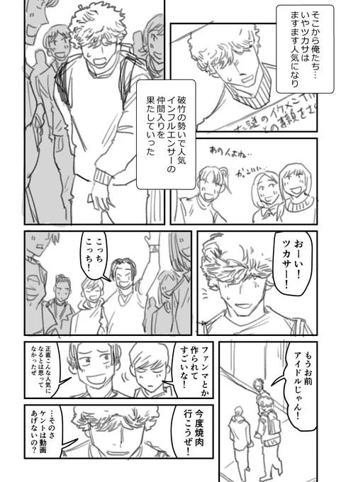 後ろに映った子がバズった話(3/3)