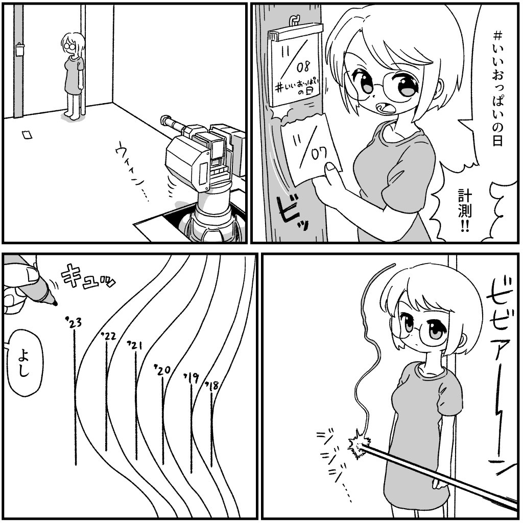 11月の恒例行事 
