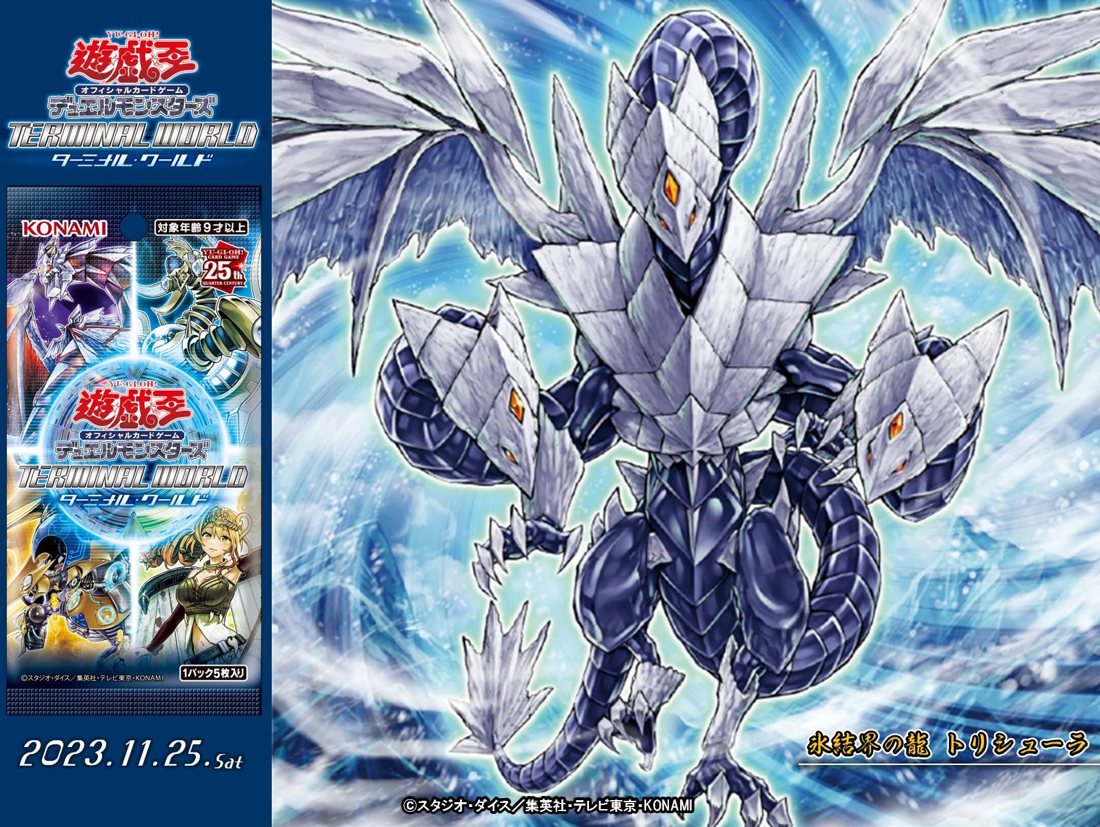 遊戯王 HIGH-RESOLUTION ARTWORK SERIES 氷結界の龍 遊戯王OCGデュエルモンスターズHIGH-RESOLUTION ARTWORK SERIES