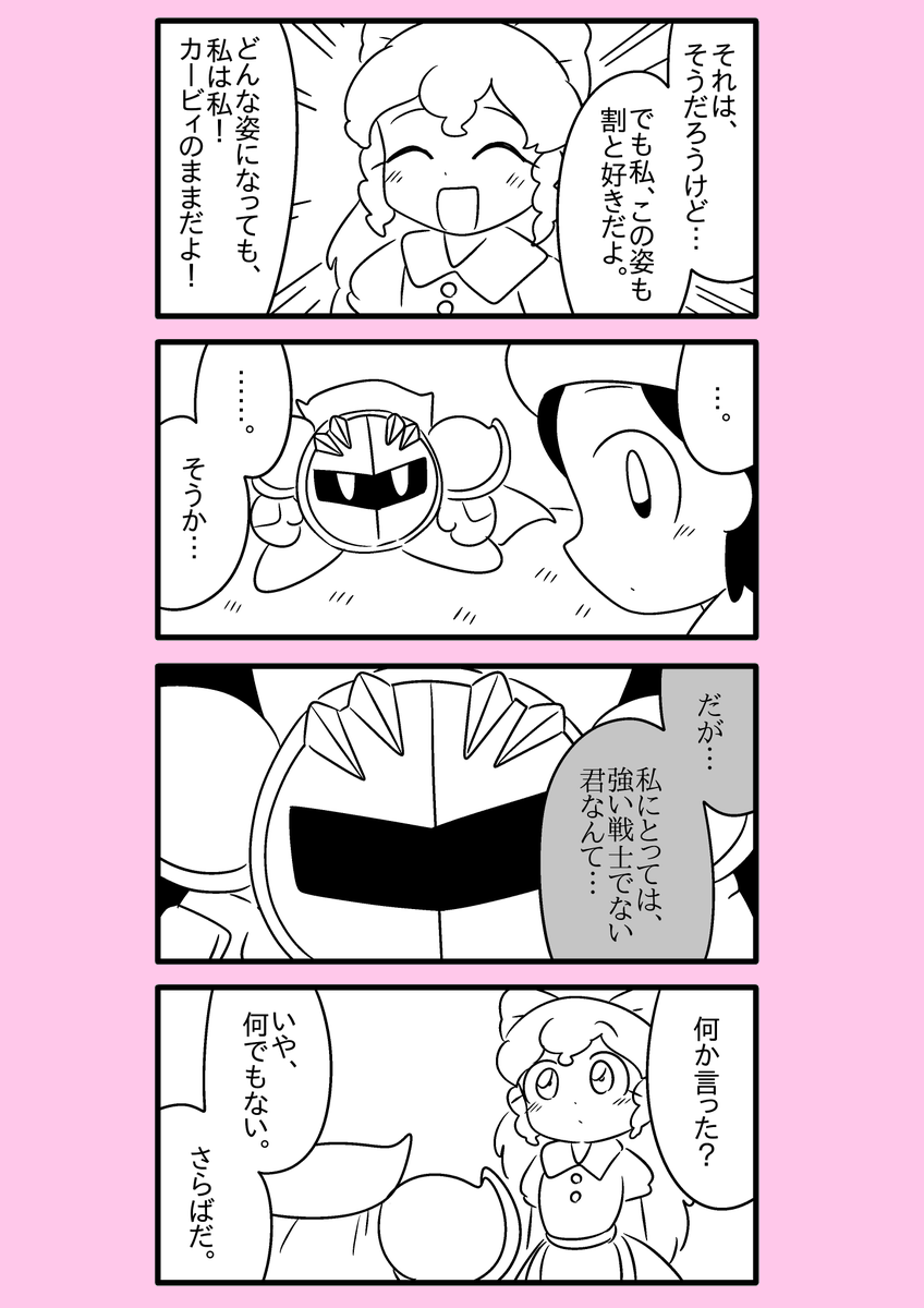 【カービィ漫画】カービィが女の子になる話 30 