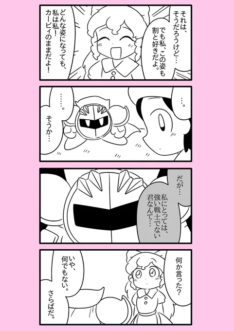 【カービィ漫画】カービィが女の子になる話 30 