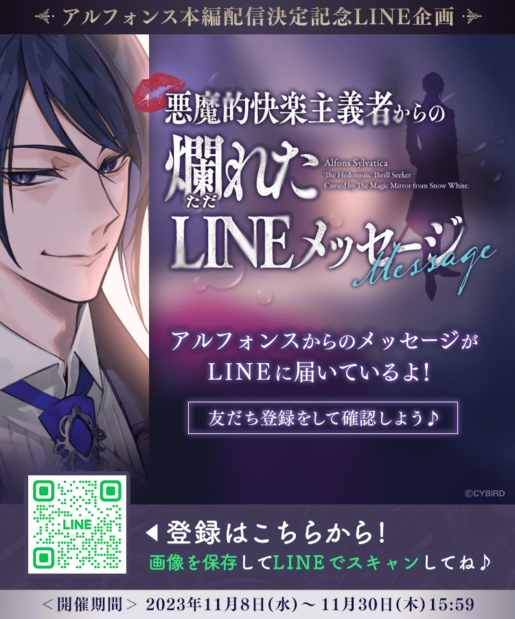 イケメンヴィラン 闇夜にひらく悪の恋 Sweet Loverくじ