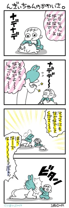 ばびの攻撃力の高さに悩んでるんだけどんぎもたまにこういうことしてたな #育児漫画 #漫画が読めるハッシュタグ