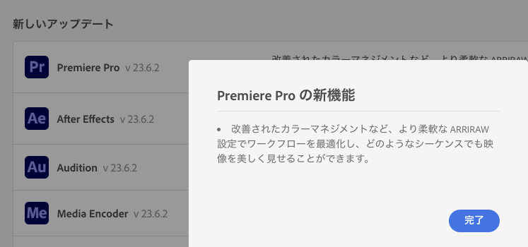 ittsui's tweet photo. おや。。
ここにきてバージョン23.xがアップデートとな。
#PremierePro
#AfterEffects
#Audition
#MediaEncoder https://t.co/y9BkLJhxLQ
