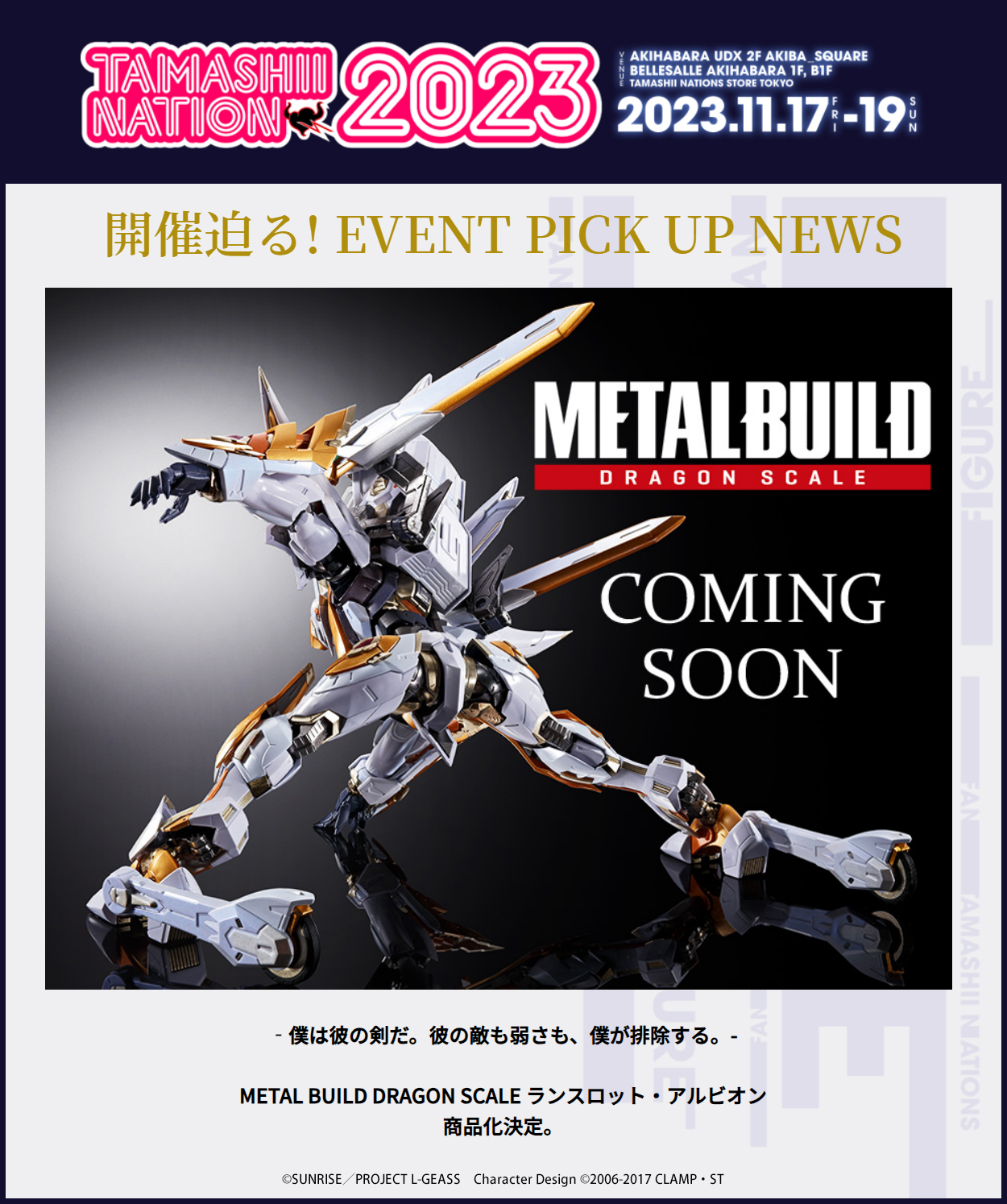 【未開封】L BUILD DRAGON SCALE ランスロット・アルビオン METAL BUILD DRAGON SCALE ランスロット・アルビオンゼロ