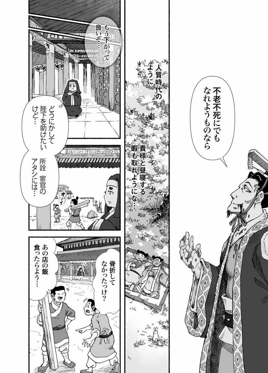 #しちみ楼 「異説 始皇帝巡幸記 仙獣喰らいて 不老不死」第1話 (4/6) #漫画が読めるハッシュタグ #創作漫画 #無料マンガ