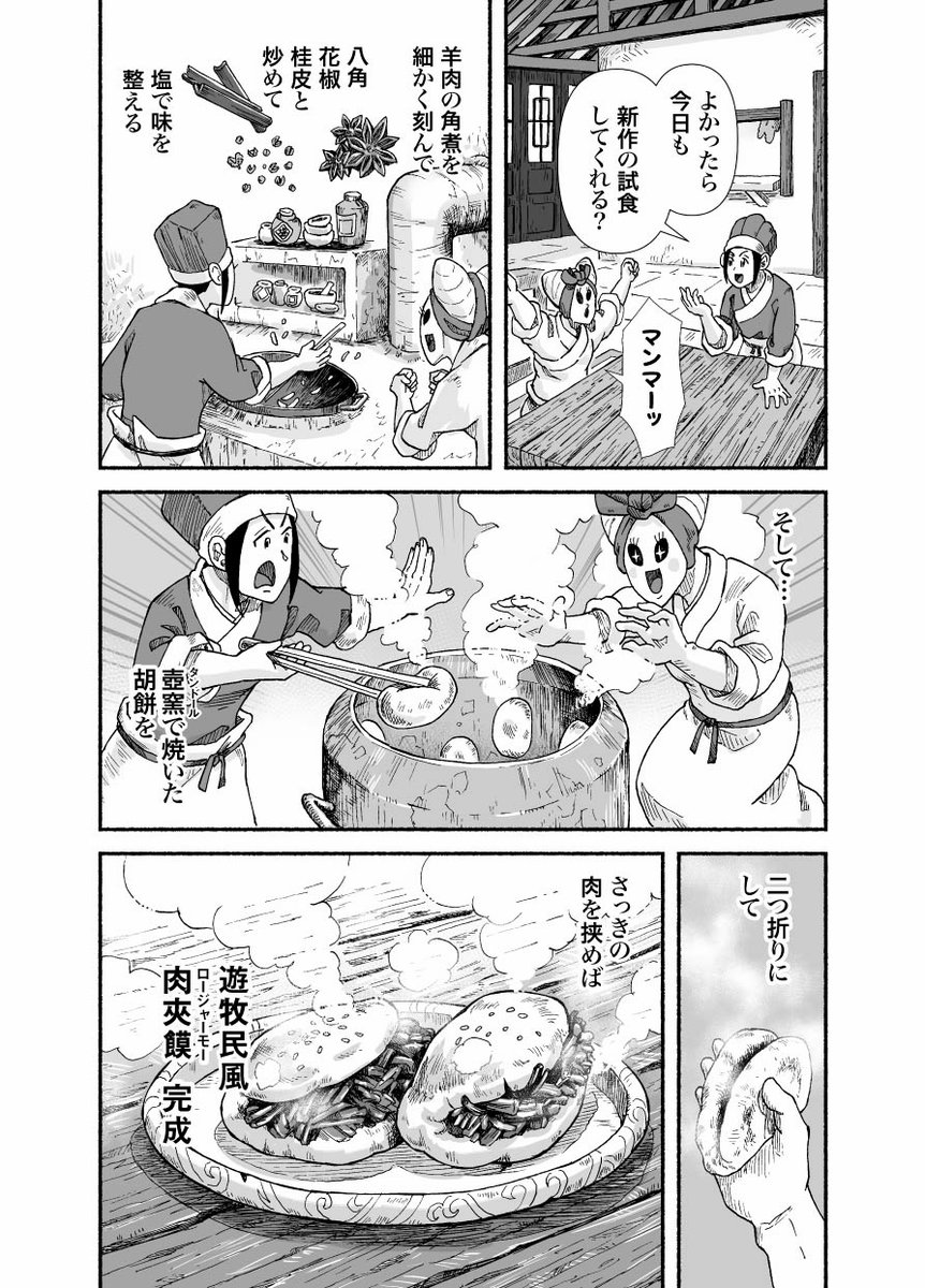 #しちみ楼 「異説 始皇帝巡幸記 仙獣喰らいて 不老不死」第1話 (4/6) #漫画が読めるハッシュタグ #創作漫画 #無料マンガ