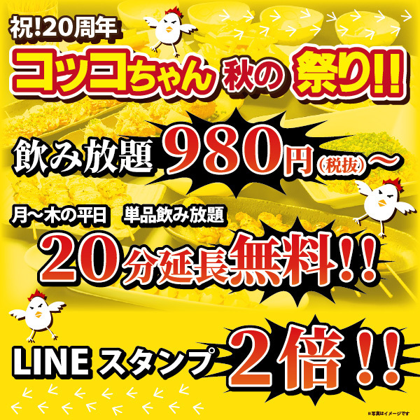 eastonePR's tweet photo. 【いただきコッコちゃん🐔祝✨２０周年イベント開催中‼】

いただきコッコちゃん仙台エリアで店舗リレーでイベント開催中🎉

≪開催中店舗≫
●長町店　～11/14（火）迄
●サンモール店　～11/14（火）迄　※一部イベント内容が異なります

#eastone #イーストン #いただきコッコちゃん https://t.co/OPRJJueYhA
