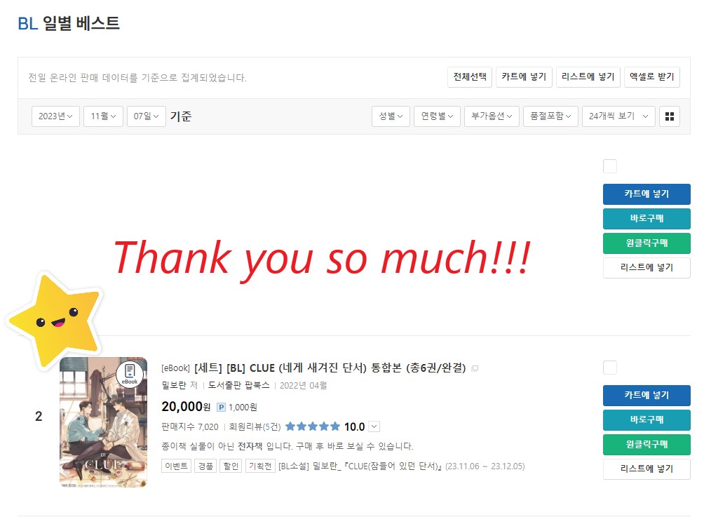 정말 감사드립니다. 
앞으로도 더더욱 좋은 이야기와 이벤트로 여러분들께 다가가겠습니다. 다시한번 감사합니다!!!

#밀보란
#CLUE
#예스24 
#독자님들감사합니다
#도서출판팝북스