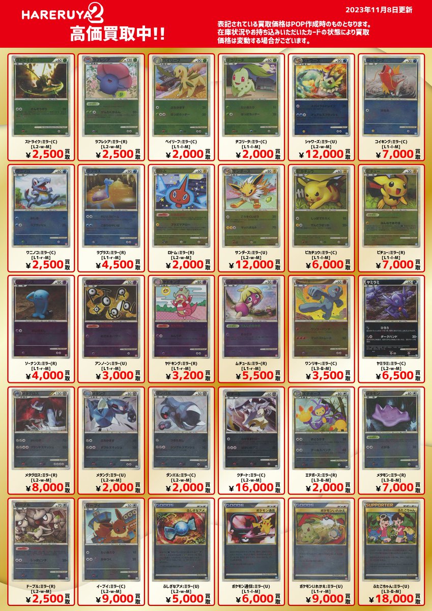 新弾買取情報】 11/08 11:15時点 LEGENDミラー買取大募集中!! 大人気