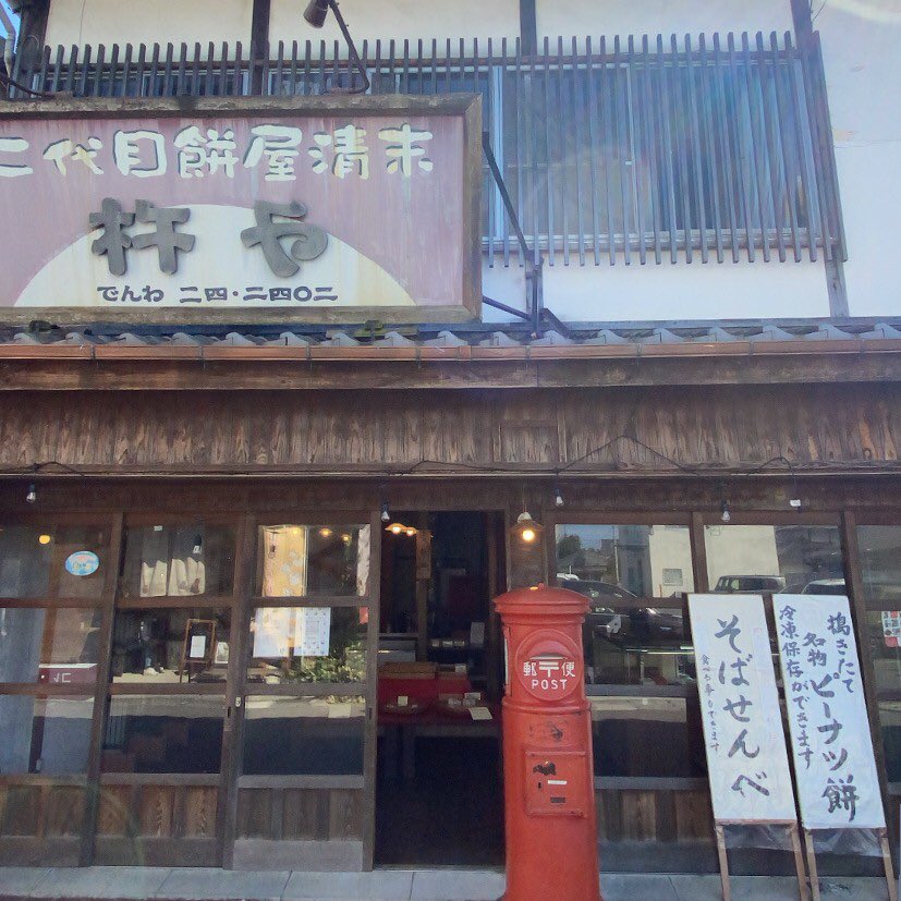 ki_ne_ya's tweet photo. ✅【地産地消フェア】

🗓9日(木)~14日(火)
📍明野アクロスタウン

今回も明野アクロスタウン
【地産地消フェア】に
参加させて頂きます！🥜

毎朝搗きたてのピーナツ餅🥜や
そばせんべ、ピーナツ煎餅、
小餅や㊙︎限定商品も御座います！笑

沢山の方にお越し頂きたいので
このポストを【いいね、リポスト】
して頂けると大変嬉しいです🙇🏻‍♂️🙇🏻‍♂️🙇🏻‍♂️

よろしくお願い致します💪