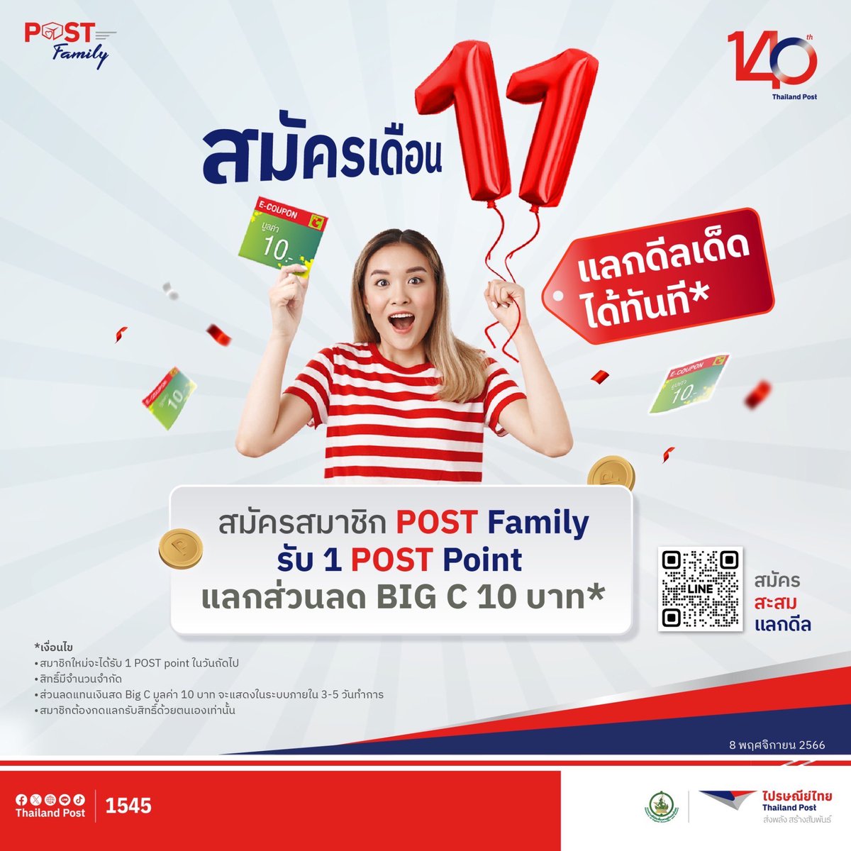Thailand_Post's tweet image. 🥳Joy ครอบครัวนี้…มีแต่คุ้ม 
สมัครเป็นครอบครัว POST Family 
รับ 1 POST Point🥇
แลกส่วนลดช้อปฟินที่ Big C 10 บาท🛒
มา Joy กันเลย!! สิทธิ์มีจำนวนจำกัด
ห้ามพลาด!!  สมัคร•สะสม•แลกดีล ที่:
❣️ bit.ly/3Qnz7GS

#POSTFamily #140ปีไปรษณีย์ไทย
#ส่งทุกความสัมพันธ์สู่ทุกความสำเร็จ