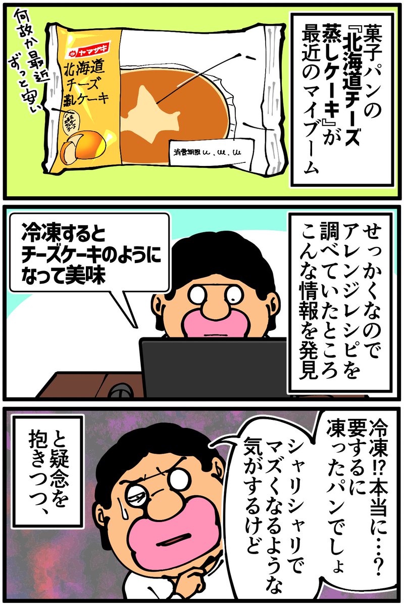 今話題の北海道チーズ蒸しケーキは冷凍しても美味しかったのでオススメです 