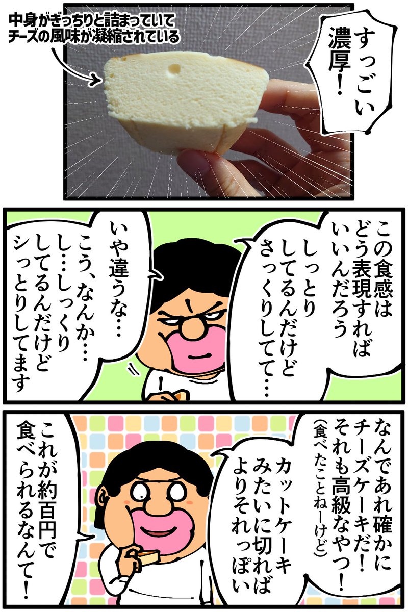 今話題の北海道チーズ蒸しケーキは冷凍しても美味しかったのでオススメです 