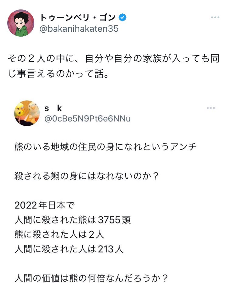 カスアンチが来ると思ったらこいつのせいか。

こいつのブロックしてるんだけど、わざわざ絡んでくるなんて、気持ち悪いやつ。

たとえ襲われても悲しいだけで熊は恨まないっていってるじゃん、覚えとけ。