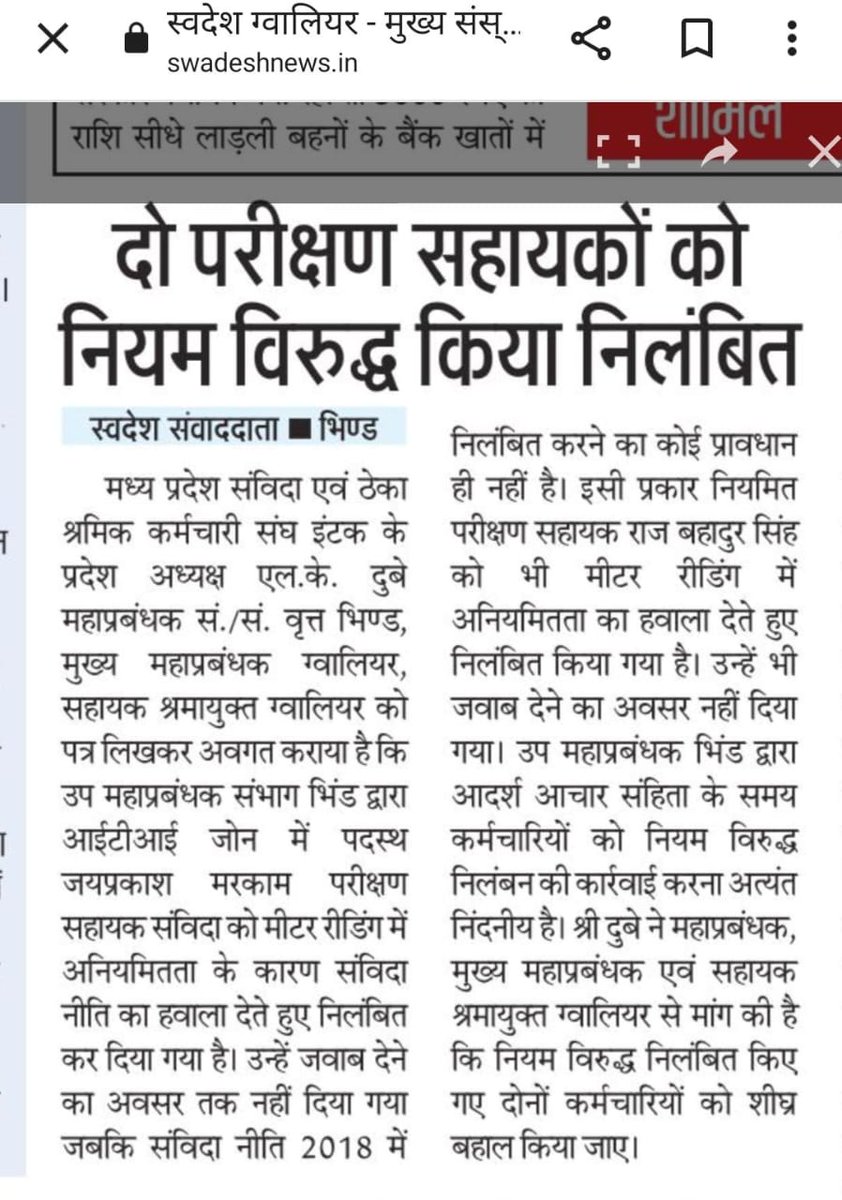 उपमहाप्रबंधक भिंड ने किया अपने पद का दुर्पयोग,जवाब का अवसर दिए बिना ही कर दिया गया निलंबित,आदर्श आचार संहिता का उठाया जा रहा है फायदा
कर्मचारियों में आक्रोश।
श्रीमान जी <a href="/mpczDiscom/">MPMKVVCL</a> <a href="/mpczGwaliorCGM/">MPMKVVCL CGM GWALIOR</a> से
अनुरोध कि द्वेष भावना से की गई कार्यवाही को तत्काल निरस्त किया जाए
<a href="/Energy_MPME/">Energy Department, MP</a>