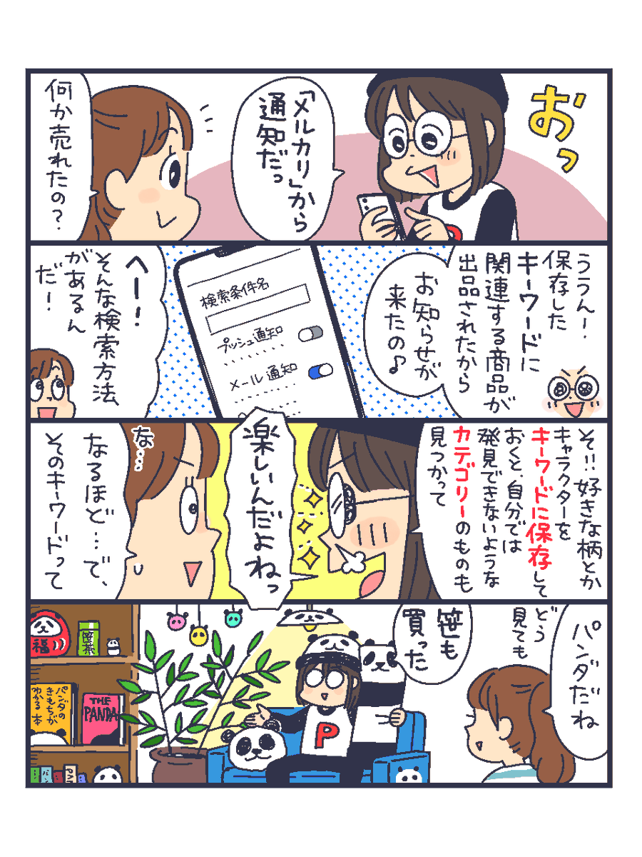 狙い撃ちで特定のものを検索するのもいいけれど、ざっくりとした 