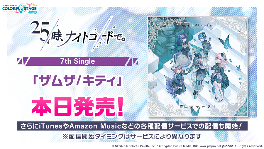 プロジェクトセカイ カラフルステージ! feat. 初音ミク プロジェクトセカイ カラフルステージ! feat. 初音ミク