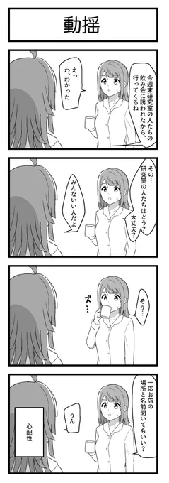 その9
#大学生恋仲同棲あゆりな
#あゆりな
心配! 