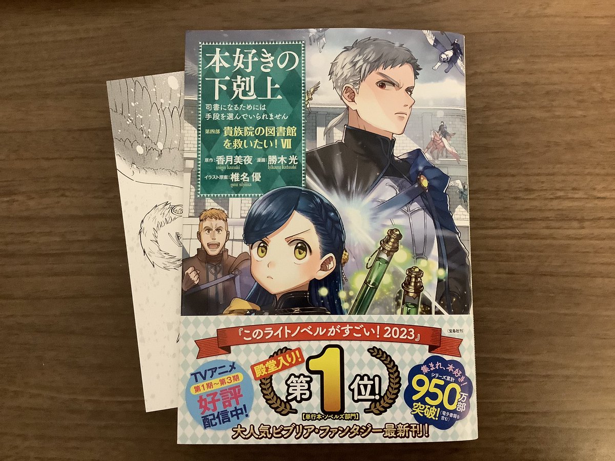 見本が届きました。 【11/15発売】コミックス『本好きの下剋上』第四部