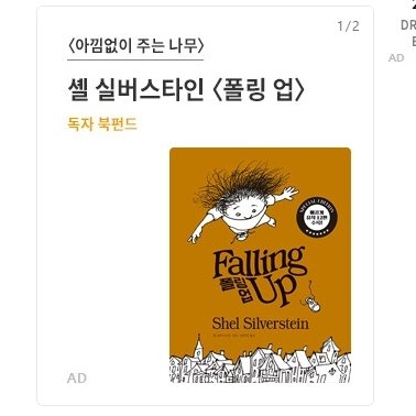 jinopress's tweet photo. 『아낌없이 주는 나무』의 저자 셸 실버스타인이 전하는
아이부터 어른까지, 세대를 아우르는 ‘시+그림’책!

『폴링 업』
(셸 실버스타인 글 · 그림 / ��목인 옮김)

★ 스페셜 에디션 한국어판 출간!

★ 미공개 유작 12편 포함 총 156편의 작품 수록!

https://t.co/TNrAVS8XIS https://t.co/iwG9BBXqMe
