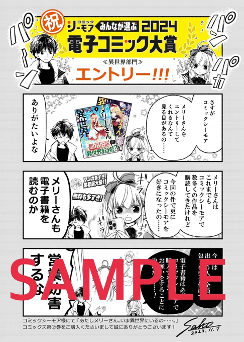 どうもありがとうございます!!
コミックシーモアさんでコミックス第2巻をご購入くださいますと2種類の特典(シーモアさん限定漫画&電子書籍限定イラスト)をご覧いただけますので、ぜひチェックしてください✨
→https://t.co/Di2czPZwlM
#あたしメリーさんいま異世界にいるの 