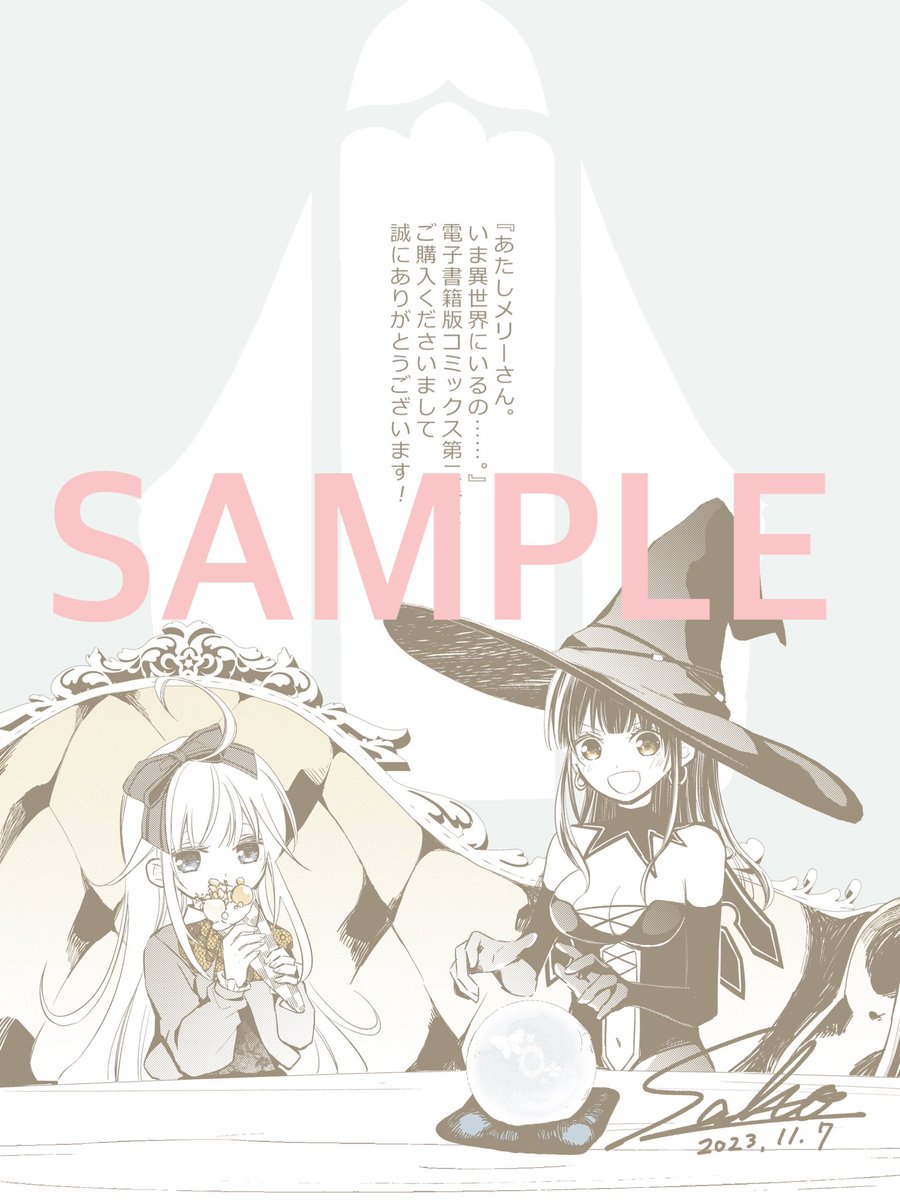どうもありがとうございます!!
コミックシーモアさんでコミックス第2巻をご購入くださいますと2種類の特典(シーモアさん限定漫画&電子書籍限定イラスト)をご覧いただけますので、ぜひチェックしてください✨
→https://t.co/Di2czPZwlM
#あたしメリーさんいま異世界にいるの 