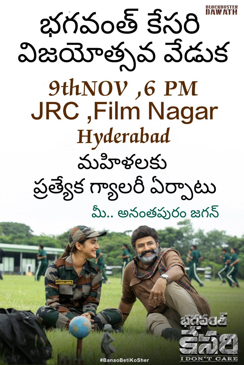 AnantapurJagan's tweet photo. #First_of_its_kind 
#Bagawanth_Chicha #BlockBuster_Dawath
9thNOV,6PM ,JRC , HYDERABAD
 #భగవంత్_కేసరి విజయోత్సవ వేడుకకు విచ్చేయనున్న #మహిళల_కోసం, కుటుంబ సభ్యులతో కలిసి విచ్చేయు బాలయ్య అభిమానుల కోసం ప్రత్యేక గ్యాలరీ మరియు పాసులు ఏర్పాటుచేయడం జరిగింది
@AnantapurJagan @AnilRavipudi https://t.co/wTK5KdVRuj