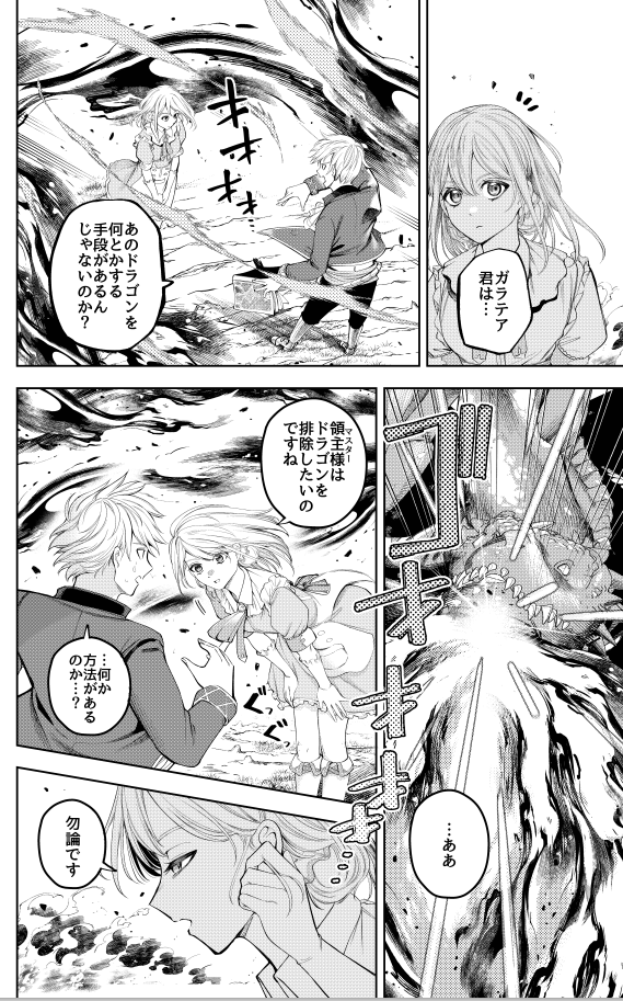 【新連載】最強のメイドロボがドラゴンをぶっ飛ばす(1/2) #漫画が読めるハッシュタグ