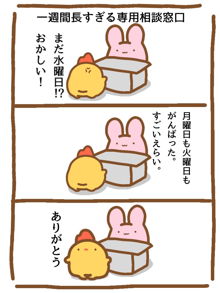 一週間長すぎる専用相談窓口  #イラスト #水曜日 #漫画が読めるハッシュタグ