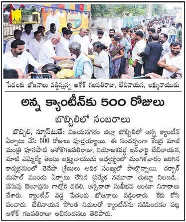 TDPNextGen's tweet photo. బొబ్బిలి ఇంచార్జి బేబీనాయన గారి సహకారంతో బొబ్బిలిలో 500 రోజులు పూర్తిచేసుకున్న అన్న క్యాంటీన్. 🙏 #TDPForPeople #TDPForWelfare https://t.co/DAr9GTkVe1