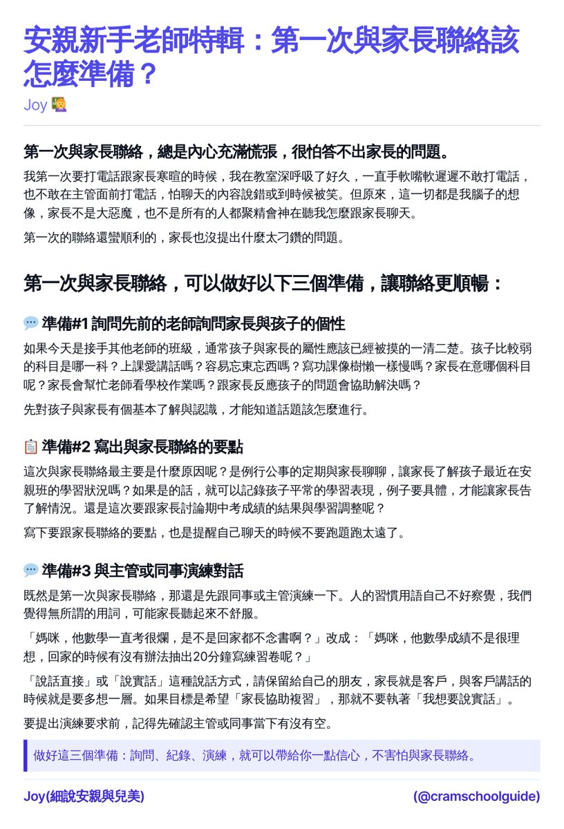 安親新手老師特輯：第一次與家長聯絡該怎麼準備？