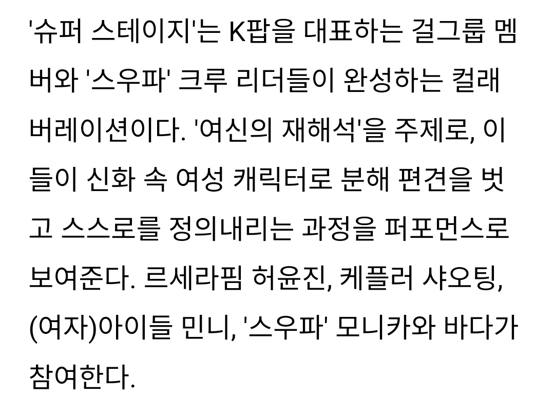elsserafim's tweet photo. #LE_SSERAFIM HUH YUNJIN, KEP1ER Shen Xiaoting, (G)I-DLE Minnie, and Street Woman Fighter Monica and Bada Lee will have a collaboration stage at the 2023 MAMA AWARDS with the theme of 'reinterpretation of the goddesses'

🔗 https://t.co/njFLD9FTBR https://t.co/iuXdA1ZxfN