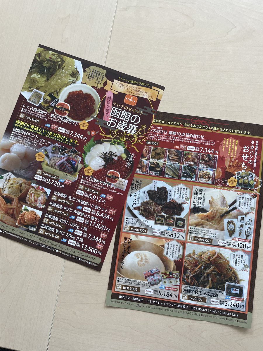 もうお歳暮の季節なんですね！
弊社のお歳暮チラシが出来上がりました。
お世話になった方へ「ありがとう」の気持ちを込めて、お歳暮は「クレアの冬ギフト！」をよろしくお願いいたします。
