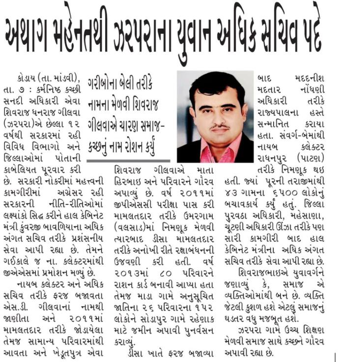 કચ્છ ગઢવી સમાજનું ગૌરવ, અધિક કલેક્ટર તરીકે નિમણુંક બળવા બદલ ખુબ ખુબ અભિનંદન💐💐

#Congratulations #charan #gadhavi #charan_shakti_