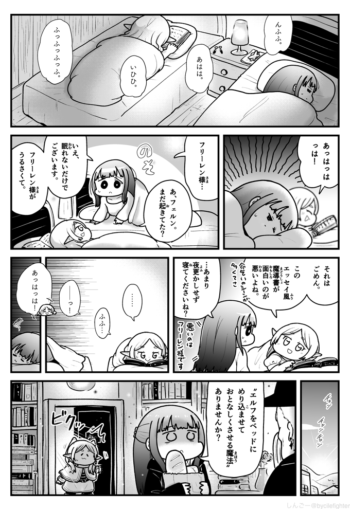 葬送のフリーレン 夜更かしフリーレンと寝不足フェルン #フリーレン
