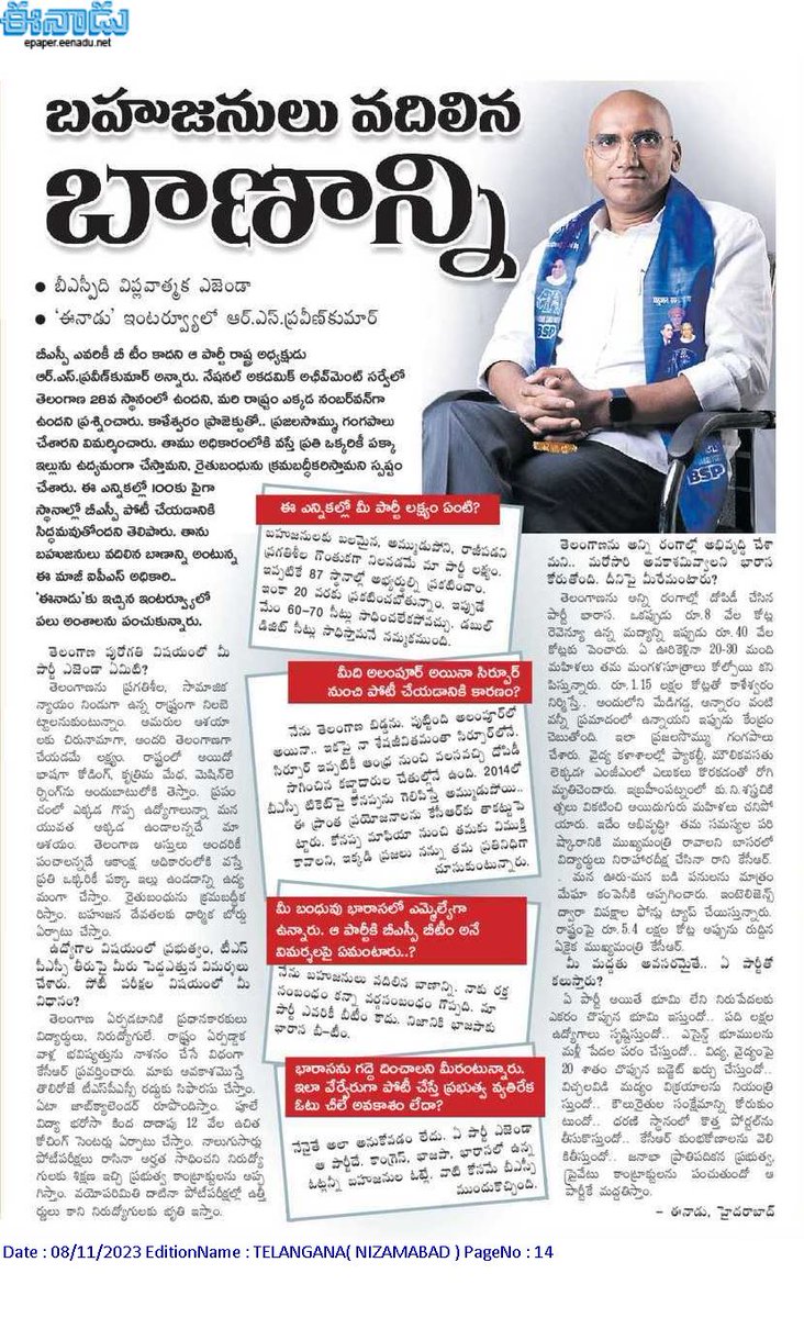 BuildingBabai's tweet photo. బందీ అయిన తెలంగాణను విడిపించి బహుజనులను సింహాసనంపై కూర్చోపెట్టేందుకు మన నాయకుడు #RSP వచ్చాడు  మనందరికి ఆరోగ్య వసతులు, మన కుటుంబాలకు ఆర్థిక ఉన్నతి, మన బిడ్డలకు ఉద్యోగాలు/ఉపాధి దొరకాలి అంటే BSP/RSP చట్టాలు చేసే దగ్గరకు ఉండాలంతే.
మనం99 మందిమి, మన ఓట్ మనం వేసుకుంటే రాజ్యం మనదే
#VR99 https://t.co/FtGKzeNon5