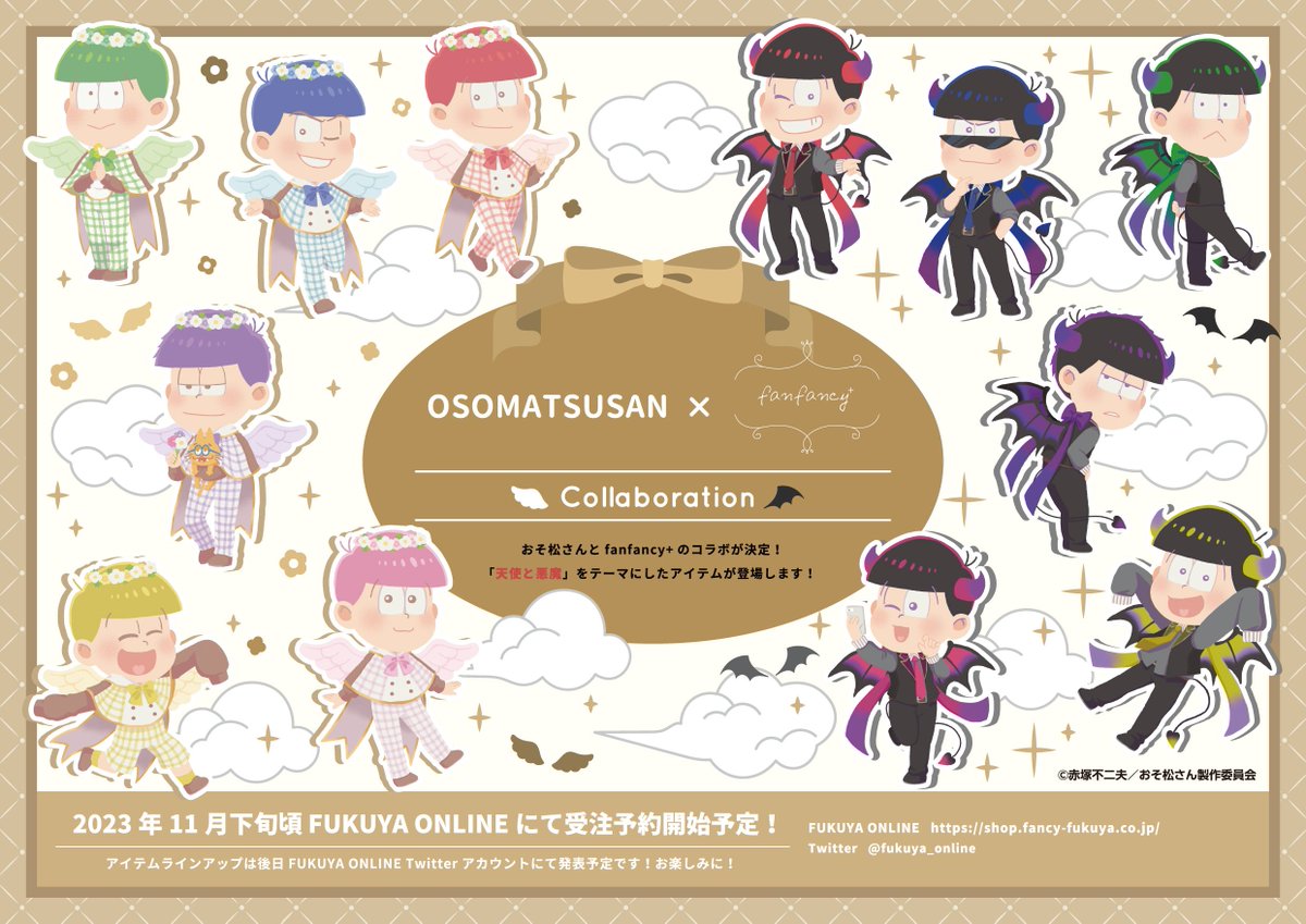 おそ松さん 天使悪魔 おそ松さんとfanfancy+のコラボが決定！ 「天使と悪魔」をテーマにした