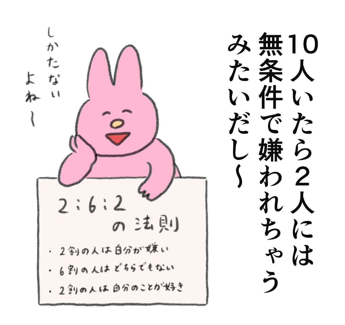 【定期】人から嫌われることを恐れてしまった時はこう思いたい